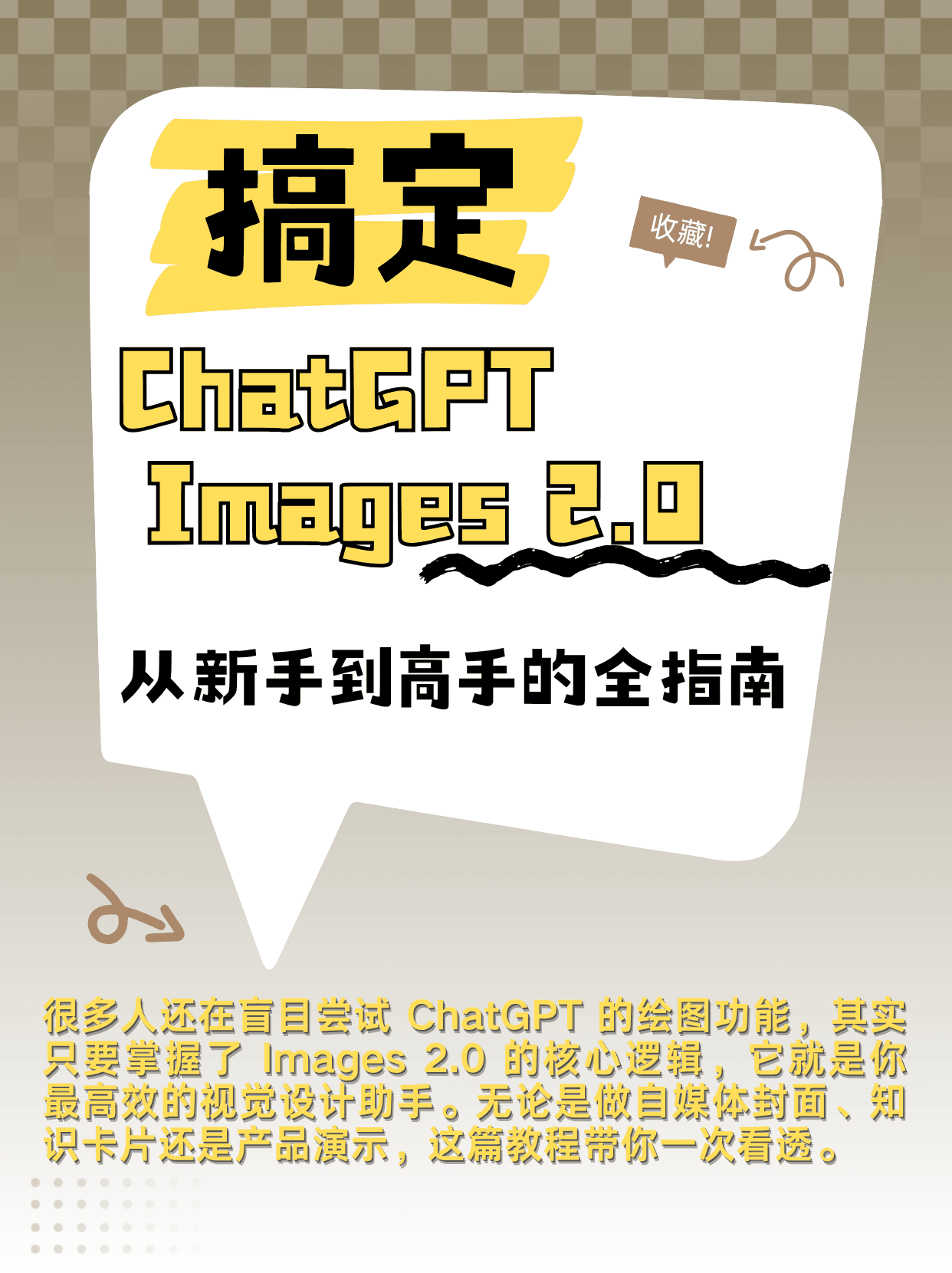 搞定ChatGPT Images 2.0:从新手到高手的全攻略