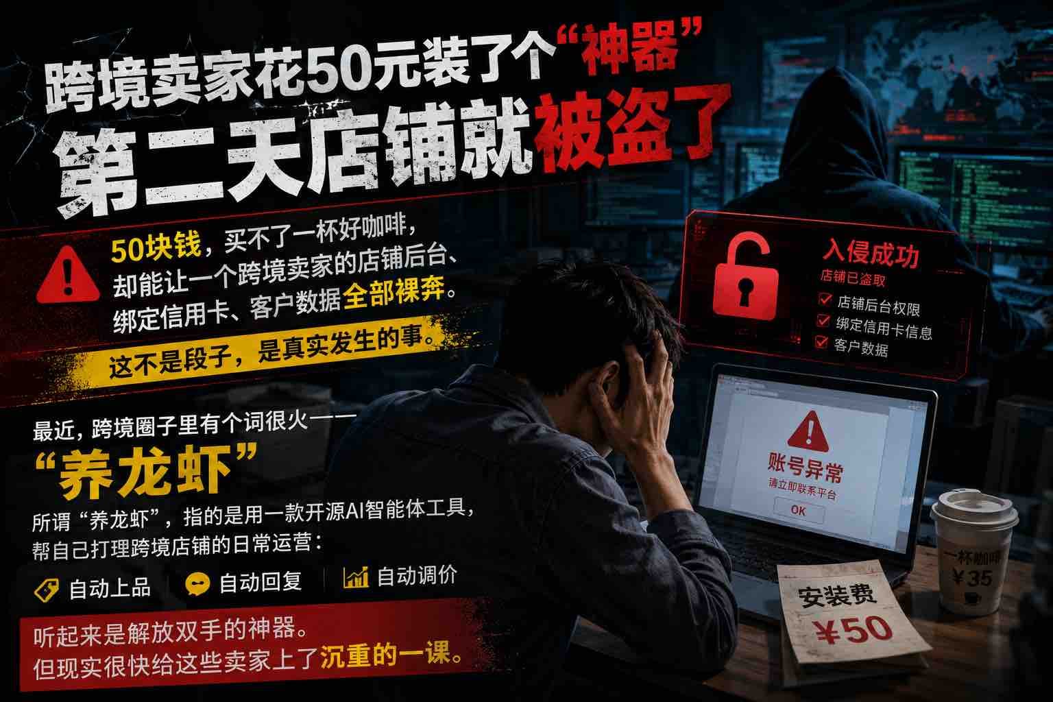 跨境卖家花50元装了个"神器",第二天店铺就被盗了
